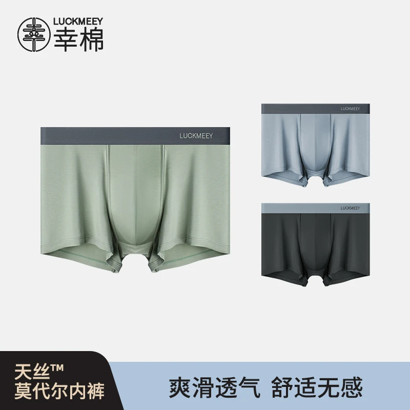 幸棉天丝莫代尔男士内裤透气平角底裤抑菌底档大码四角男生短裤头