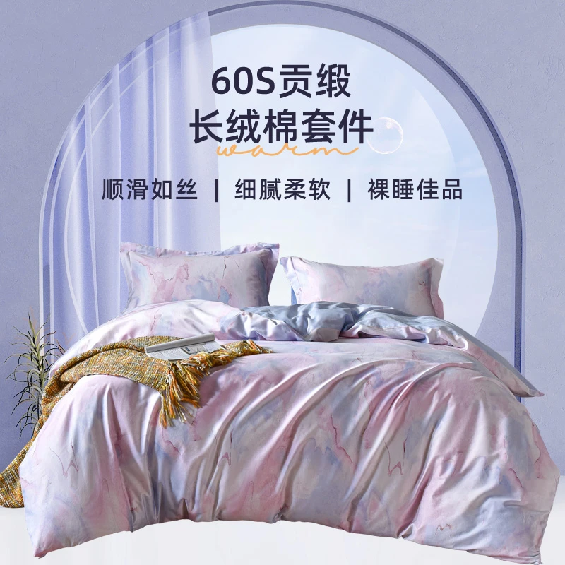 雅芳婷轻奢长绒棉柔软细腻印花贡缎活性印染双人床上用品四件套