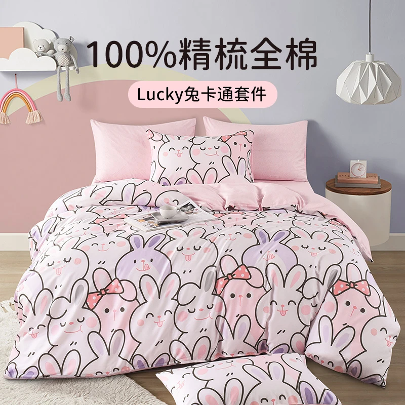 雅芳婷全棉LUCKY兔床品印花套件被袋枕套床笠四件套宿舍三件套
