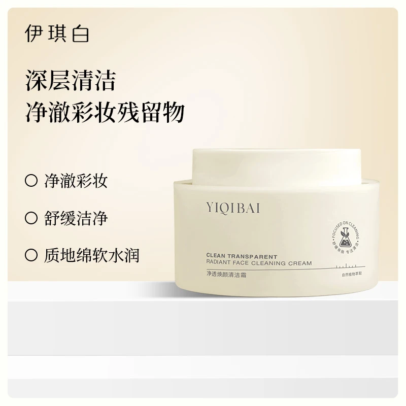 伊琪白净透焕颜清洁霜60833