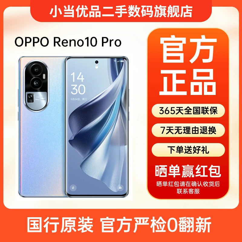 95新 OPPO Reno10 Pro 原装国行 官方正品 长焦拍照  二手手机