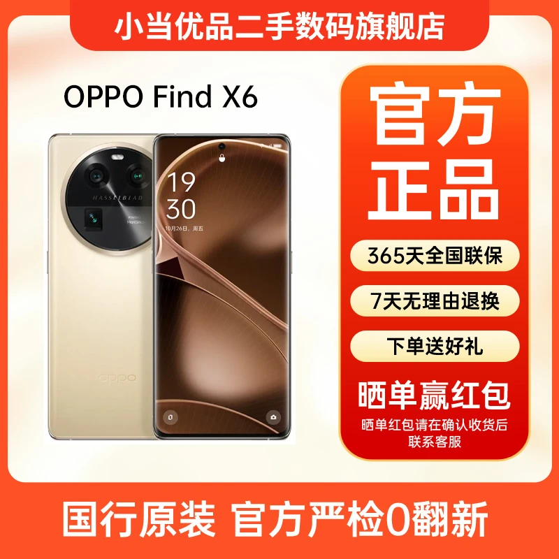 95新 OPPO OPPOFindX6新款超光影全主摄旗舰资源机二手手机