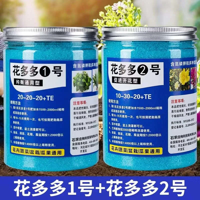花多多1号2号进口花肥料家用磷酸二氢钾水溶肥叶面肥通用型花肥料