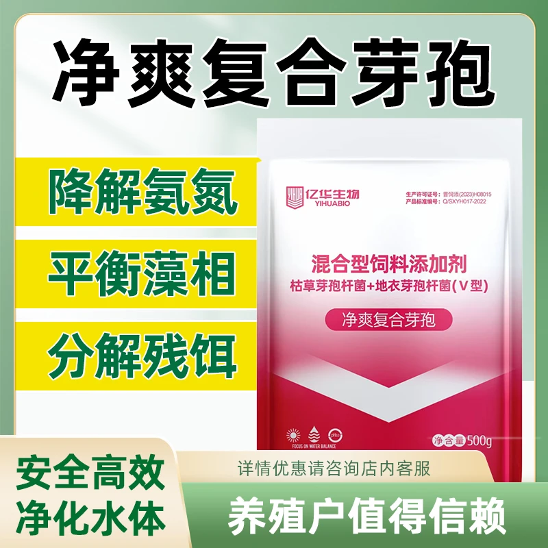 净爽复合芽孢混合型饲料添加剂水产养殖枯草地衣芽孢复合芽孢杆菌