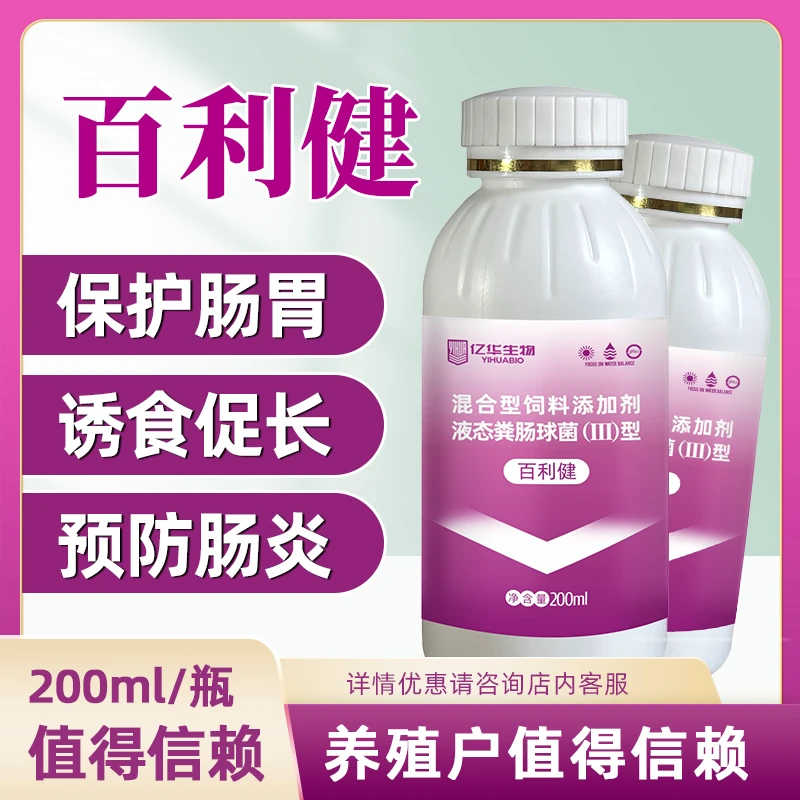 亿华水产百利健水产养殖鱼虾蟹专用保护肠道诱食混合型饲料添加剂