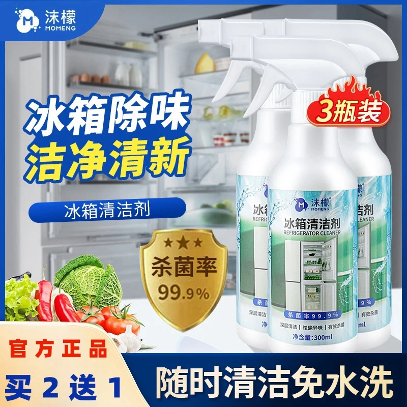 【买二送一29.9③瓶】沫M檬冰箱清洁杀菌率99.9%强效去污除异味留香