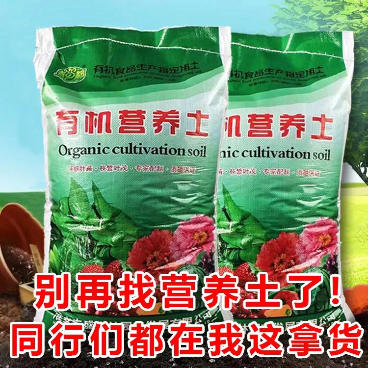 养花营养土通用型种植土壤种花土蔬菜多肉专用家用养花种菜土