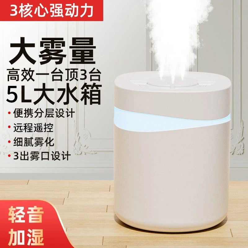 5L加湿器大容量家用静音卧室大雾量净化杀菌空调房空气便携式新款