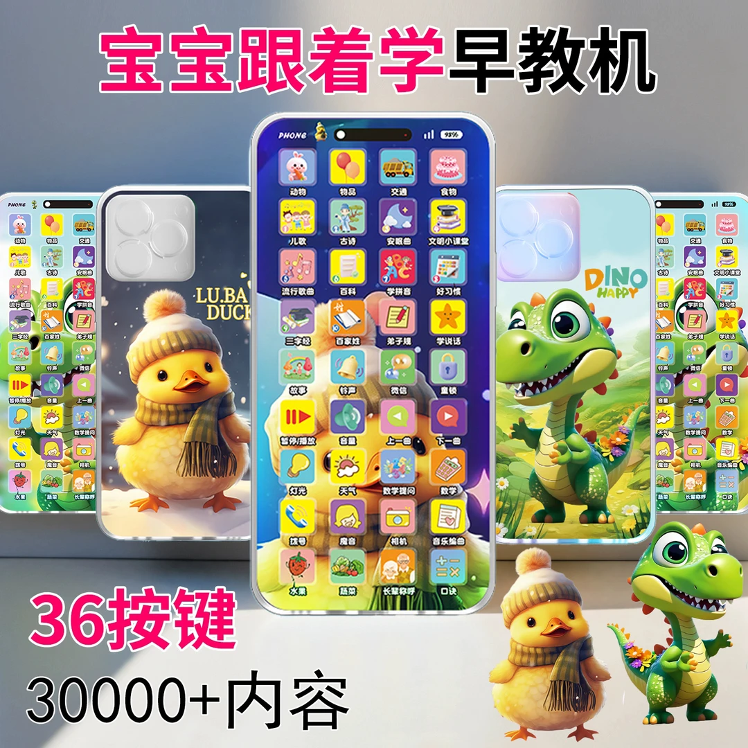 早教学习机模型早教拼音多功能手机玩具仿真充电故事音乐儿歌手机