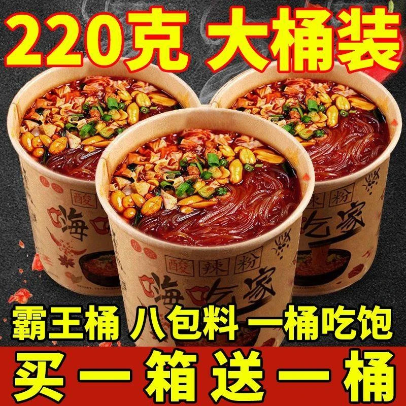 【买一箱送一箱】正宗重庆酸辣粉大桶红薯粉嗨吃家酸辣粉整箱批发