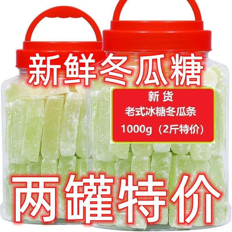 【2罐特价】冰糖冬瓜糖冬瓜条老式零食蔬果干怀旧儿时零食回忆