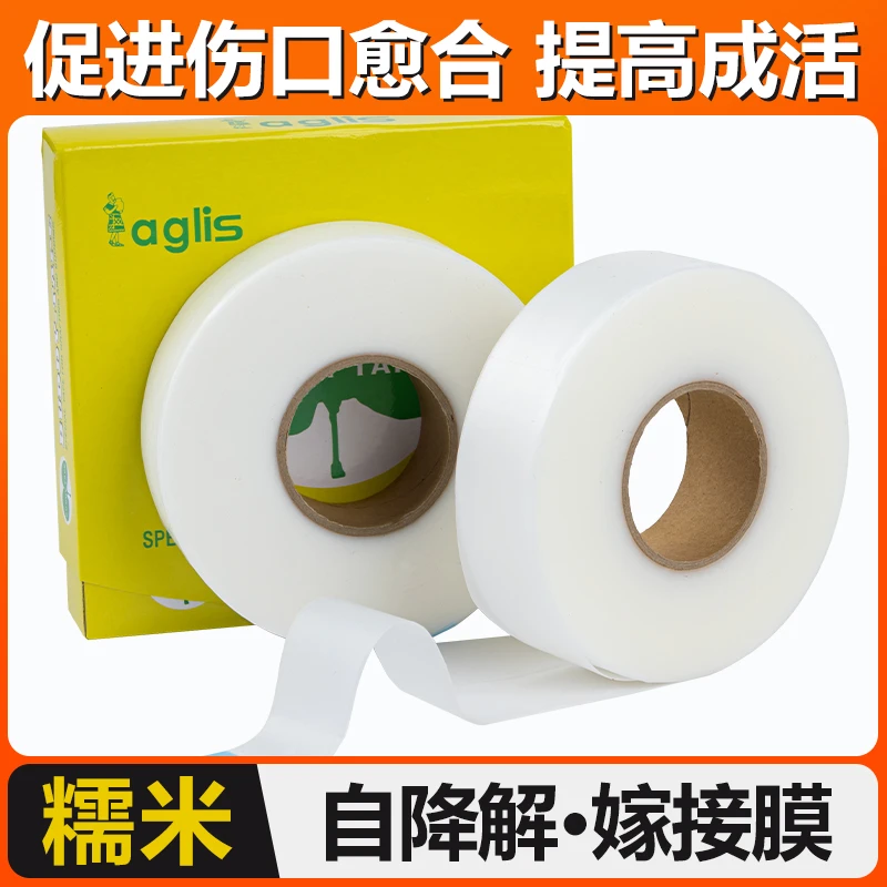 日本进口aglis糯米纸嫁接带嫁接膜接树专用自粘月季免拆分解绑带