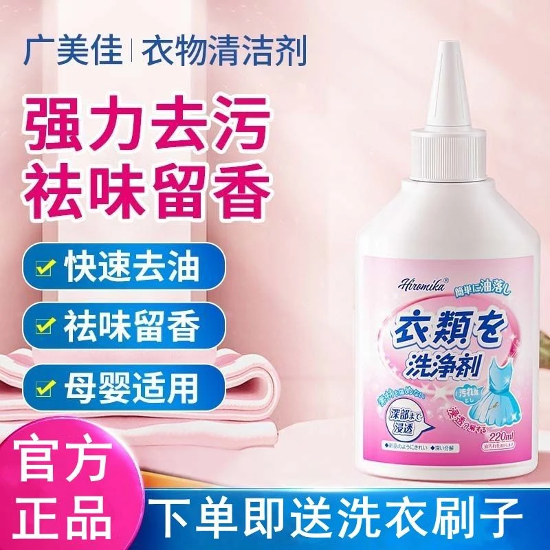 Misscell生物酶广美佳衣物清洁剂衣洁净衣服强力去渍去油污衣领净