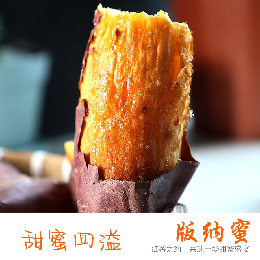 观兵台版纳蜜红薯口感细腻香甜美味农家自种沙地新鲜优质番薯