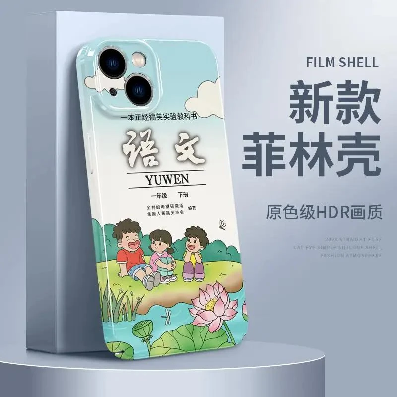 靓壳小学语文菲林壳苹果15华为OPPOVIVO荣耀全包硬壳防摔手机壳套