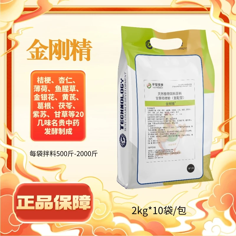 金刚精 饲料添加剂