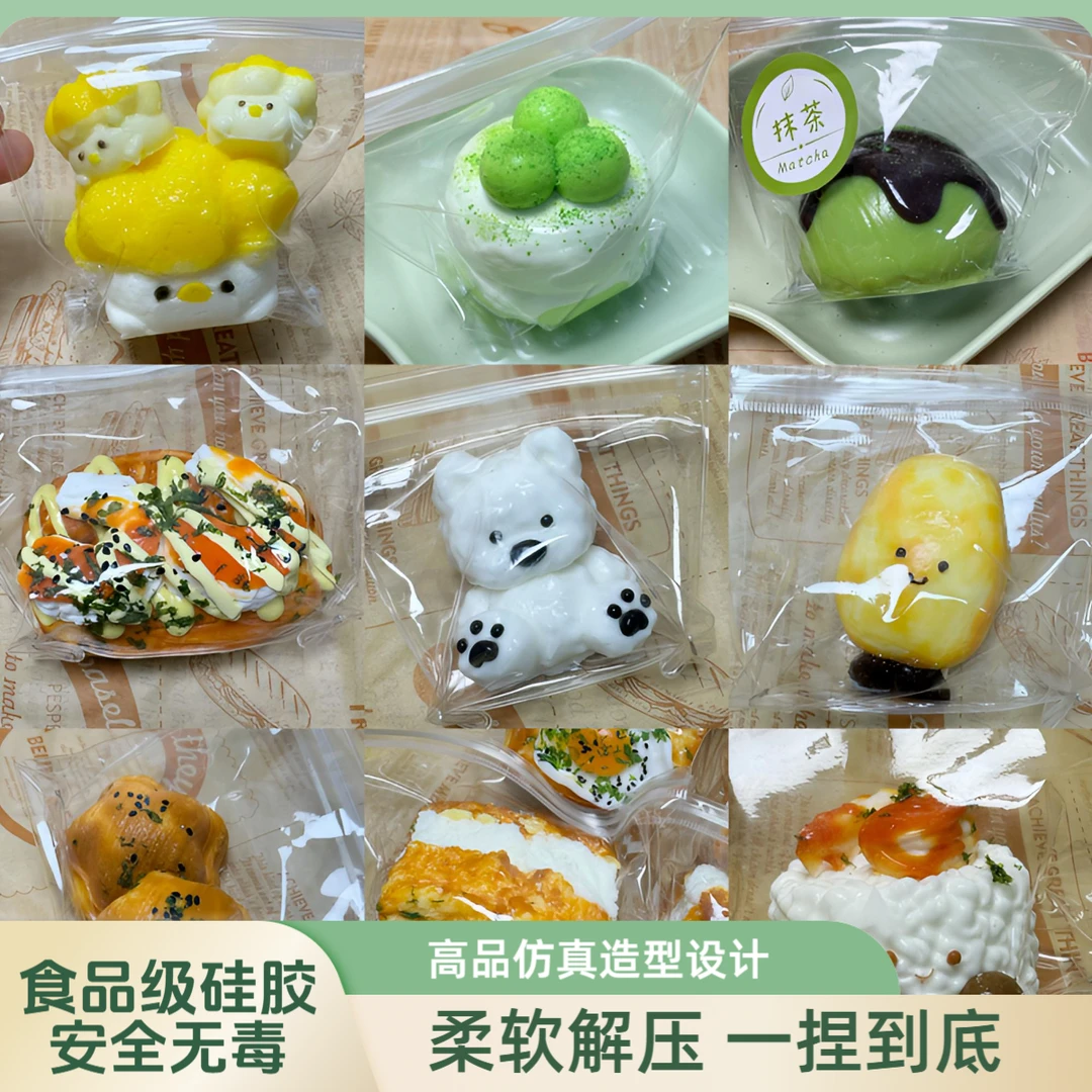 【清仓无售后】解压食品级手工硅胶稀奶油手感仿真食物系捏捏乐玩具