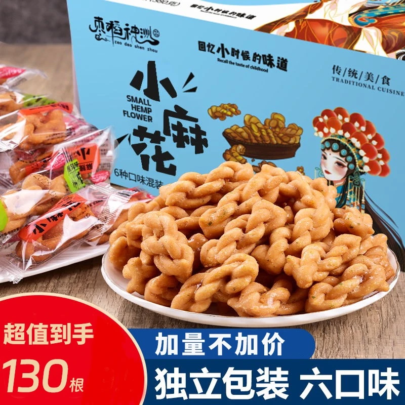 枣稻神洲小麻花一箱6种口味低温鲜香休闲零食130根酥脆