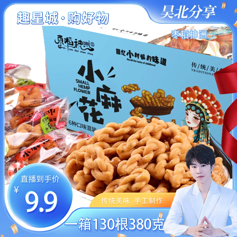 【趣星城•购好物】枣稻神洲小麻花一箱6种口味香甜休闲零食约130根