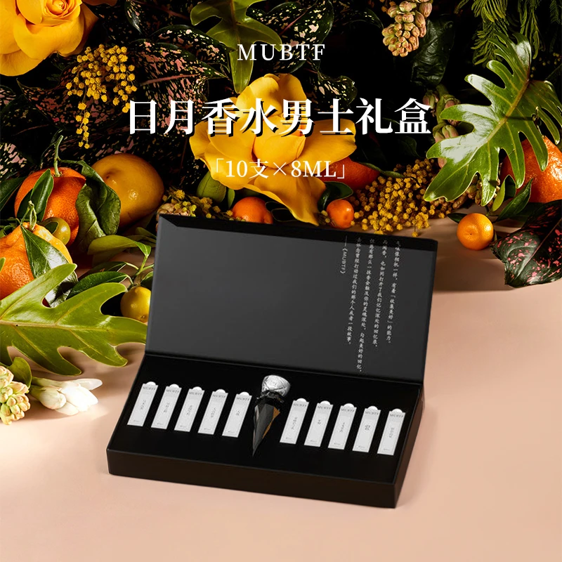 MUBTF日月经典香水礼盒留香男士百搭香水淡香节日送礼清新8ML*10