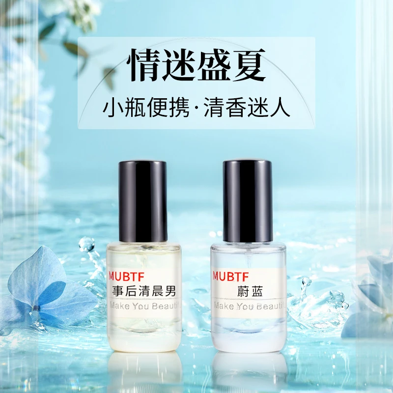 MUBTF情迷盛夏男香【蔚蓝+事后清晨（男）】12ml清香清爽淡香水香水