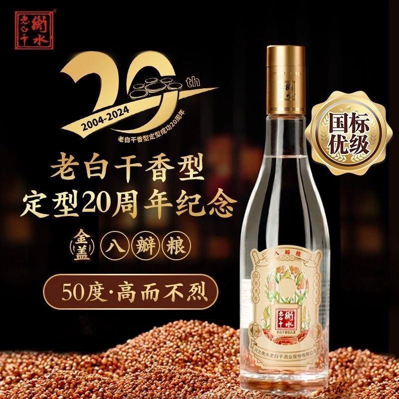 衡水老白干【中秋佳礼】金盖八瓣粮【厂家直营】优级口粮50度500ml*4