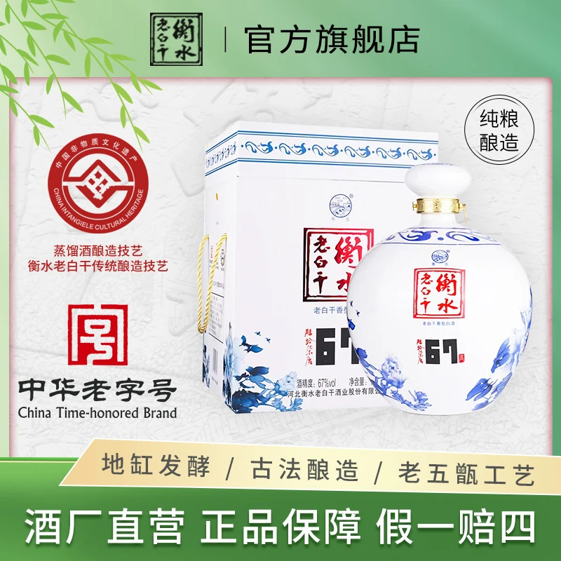 衡水老白干青花坛 地缸发酵 纯粮酿造 非遗老字号白酒67度1600ml