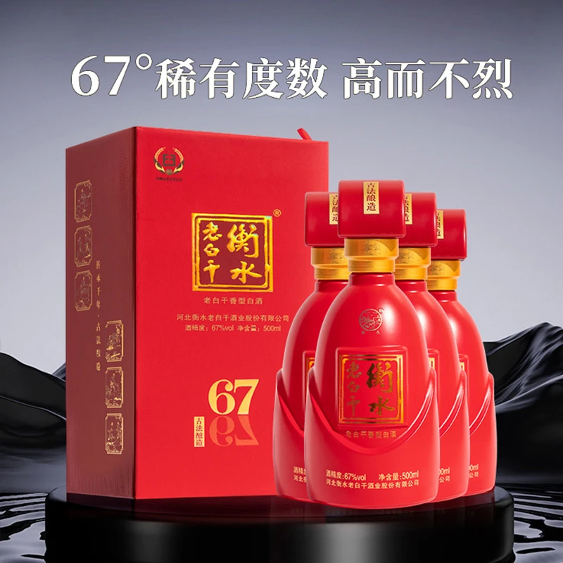 衡水老白干古法酿造中国红  整箱装 老字号纯粮白酒67度500ml*4