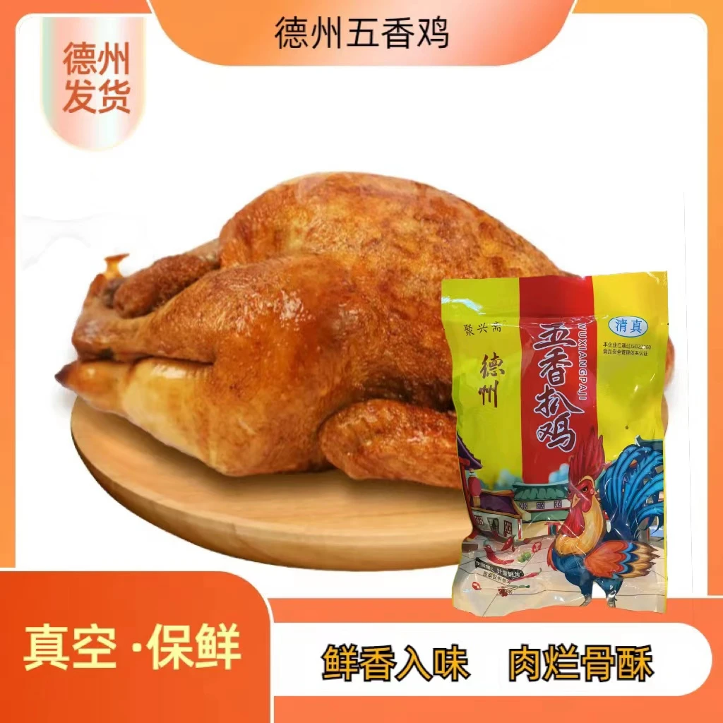【拍一发二】山东特产德州五香脱骨扒鸡营养美味开袋即食500g*2