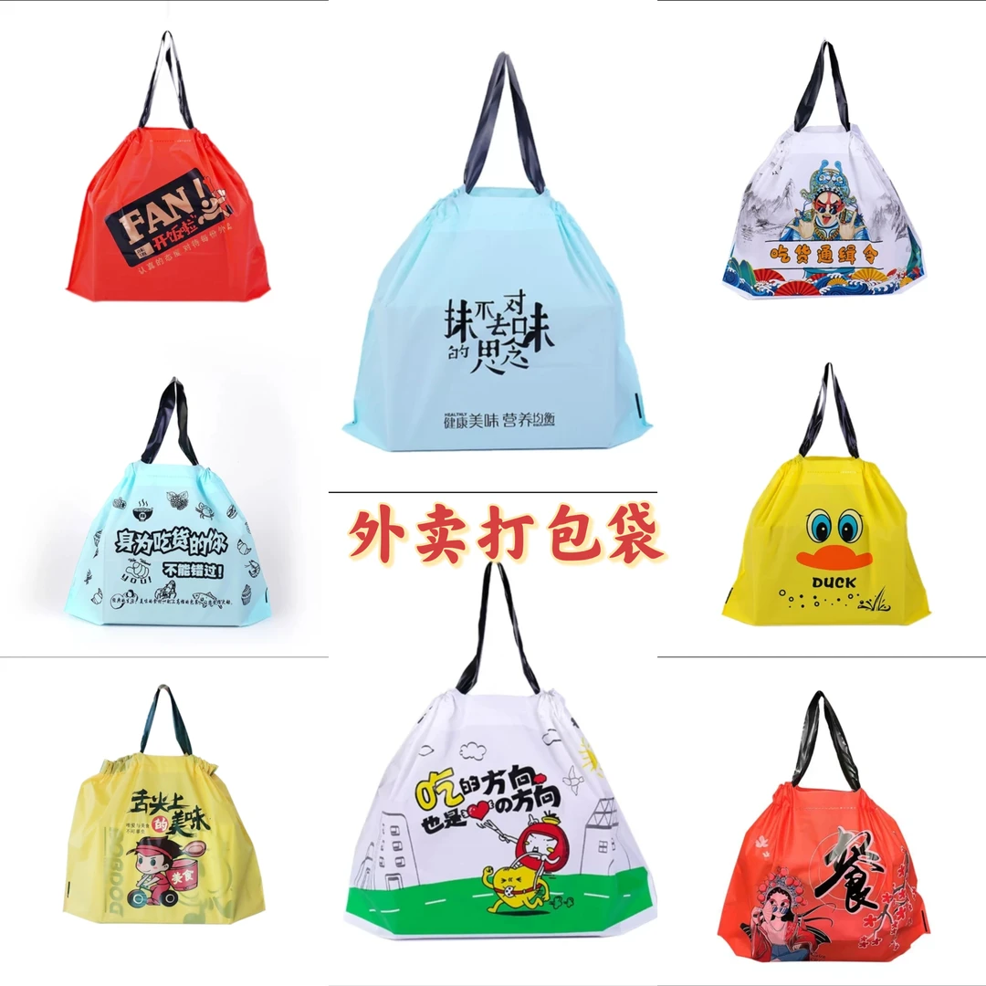 外卖打包袋束口袋餐饮门店商用定制塑料一次性手提水果捞美团定制