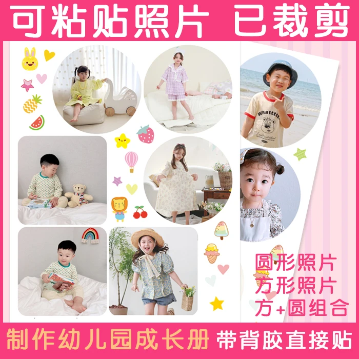 新品幼儿园成长手册照片打印可粘贴照片带背胶档案记录册贴纸