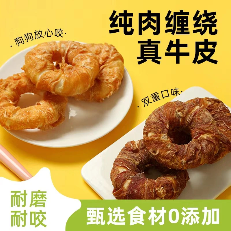 【三宝家宠物用品】晋宠【狗狗甜甜圈】鸡肉 鸭肉牛皮磨牙棒磨牙洁齿