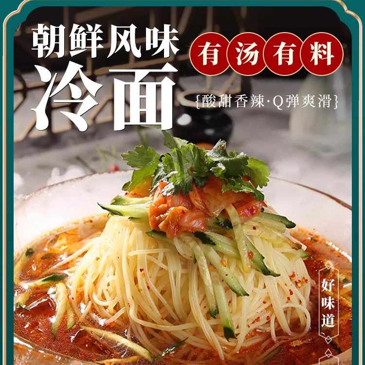 肖大叔冷面正宗东北冷面朝鲜冷面8袋装东北大延吉小麦韩式速食p