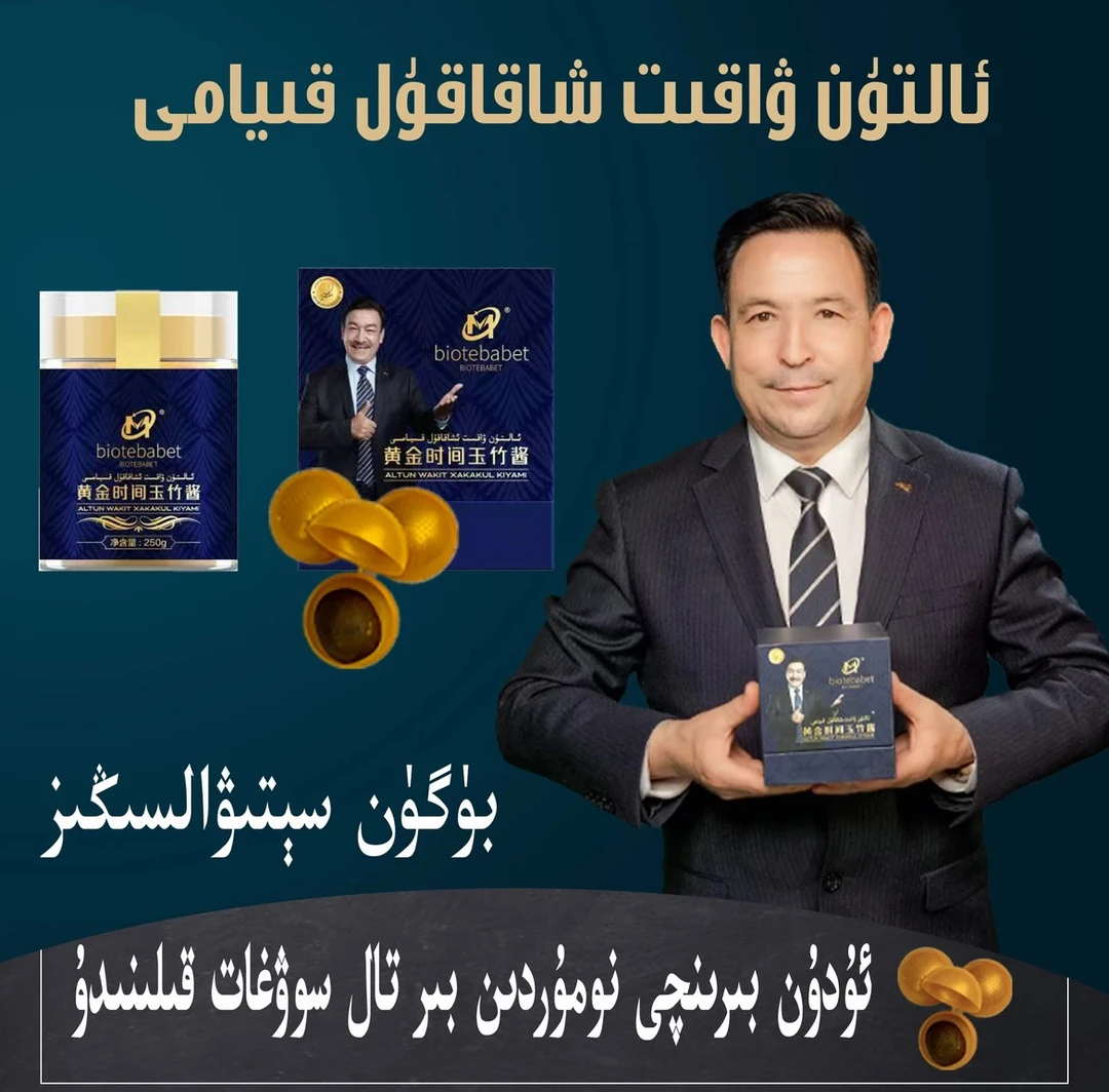 شاقاقۇل 黄金时间玉竹酱正宗官方正品