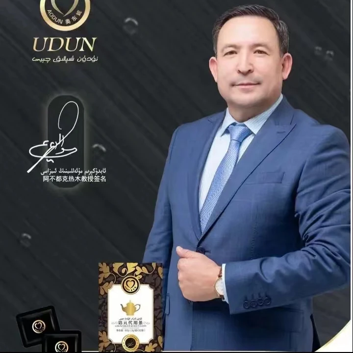 ئۇدۇن ئەرلەر چايلىقى 培元代用茶