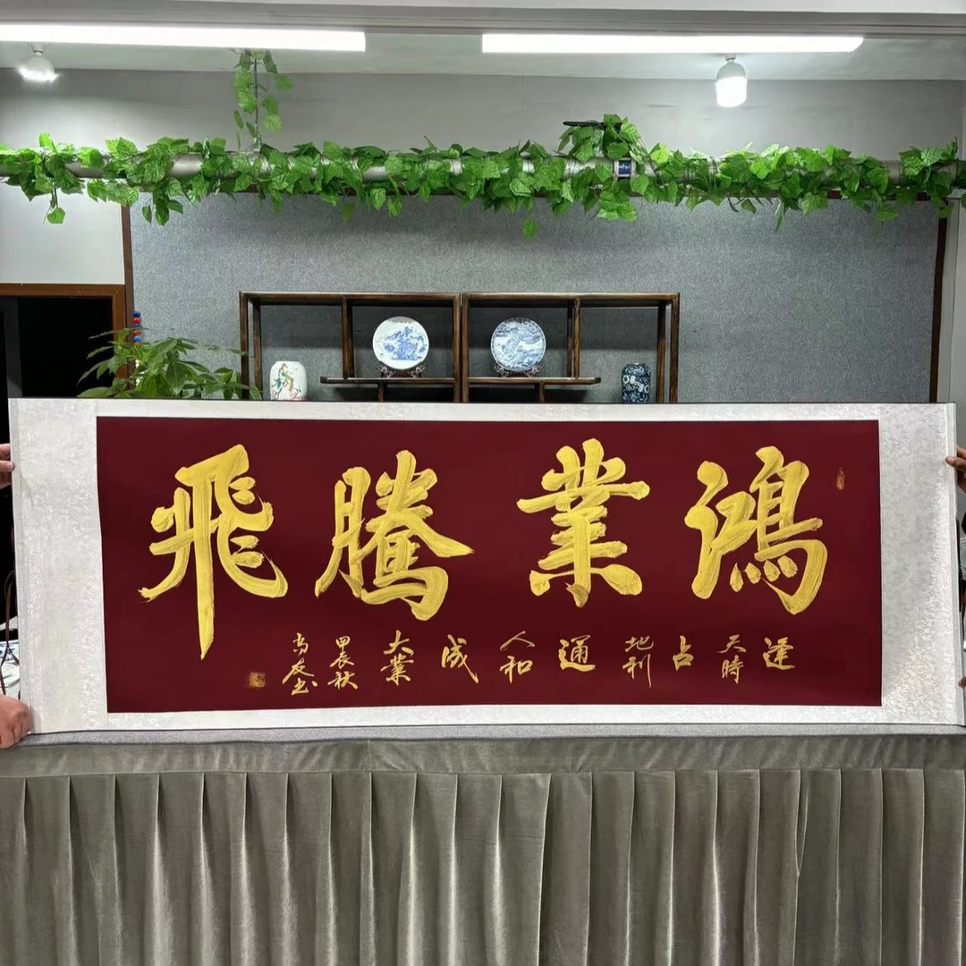 于尚友书法 紫罗兰底色 鸿业腾飞205*73cm