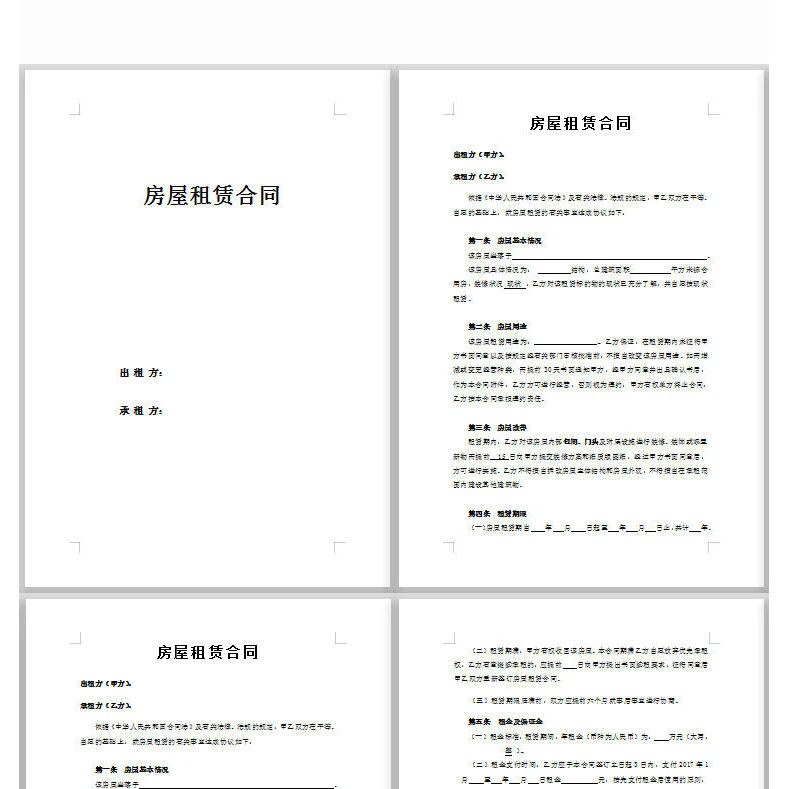 18房屋租赁合同电子版模板出租房个人住房商业租房合同协议书设计