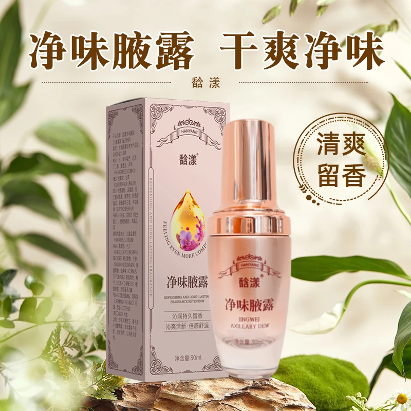馠漾净味腋露快速止汗持久留香清新干爽净味喷雾