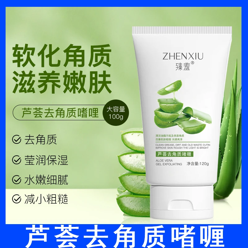 芦荟去角质啫喱去死皮黑头深层清洁毛孔脸部凝胶全身通用男女