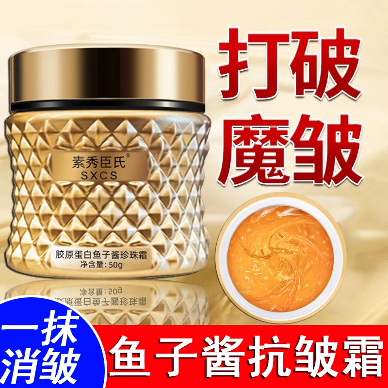 鱼子酱抗皱面霜胶原蛋白修护紧致祛法令纹抗老重组填充原液纯原料