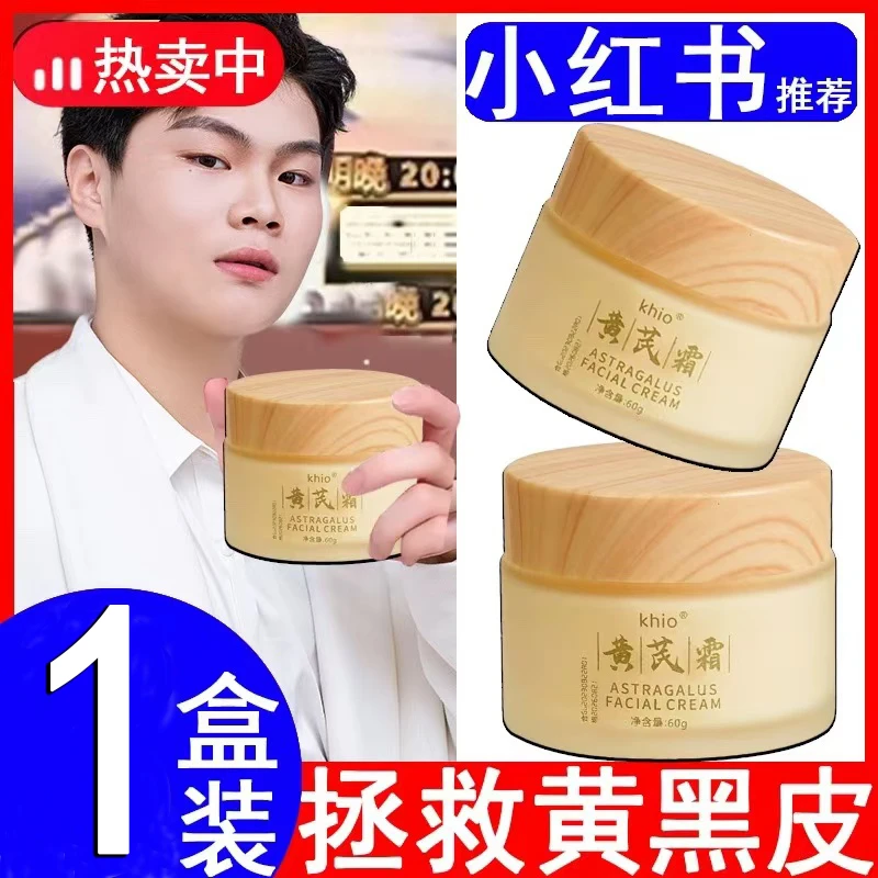 黄芪霜保湿补水滋润秋冬季老牌国货面霜抗皱防裂修复提亮肤色去黄