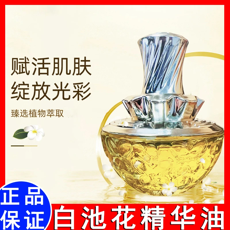 白池花活性肽精华油补水保湿滋润抗皱修复肌肤润肤养颜灵芝女士