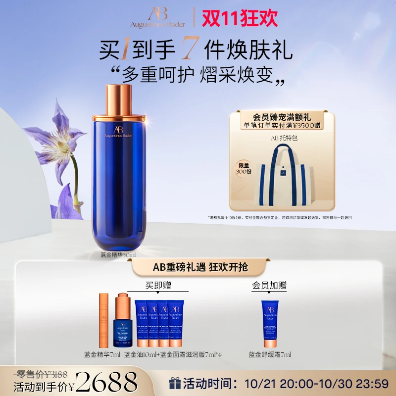奥古斯汀·巴德AB蓝金精华液30ml修护紧致保湿抗皱【伊能静同款】