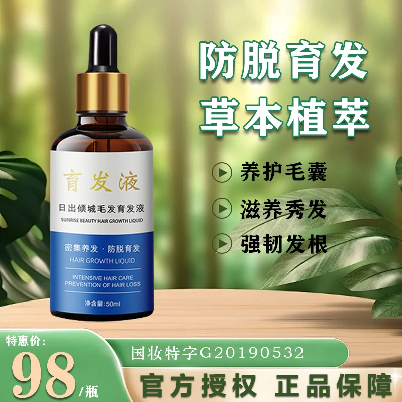 【拍1送1育发液】  防脱育发固发草本精华50ml*