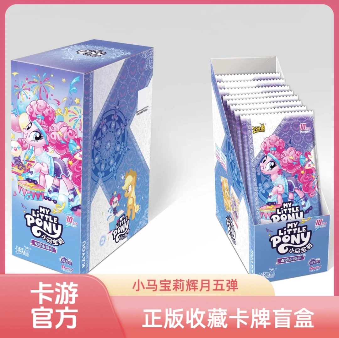 【非酋/友谊/拍蚊子】小马宝莉辉月五-收藏卡牌盲盒（代拆）