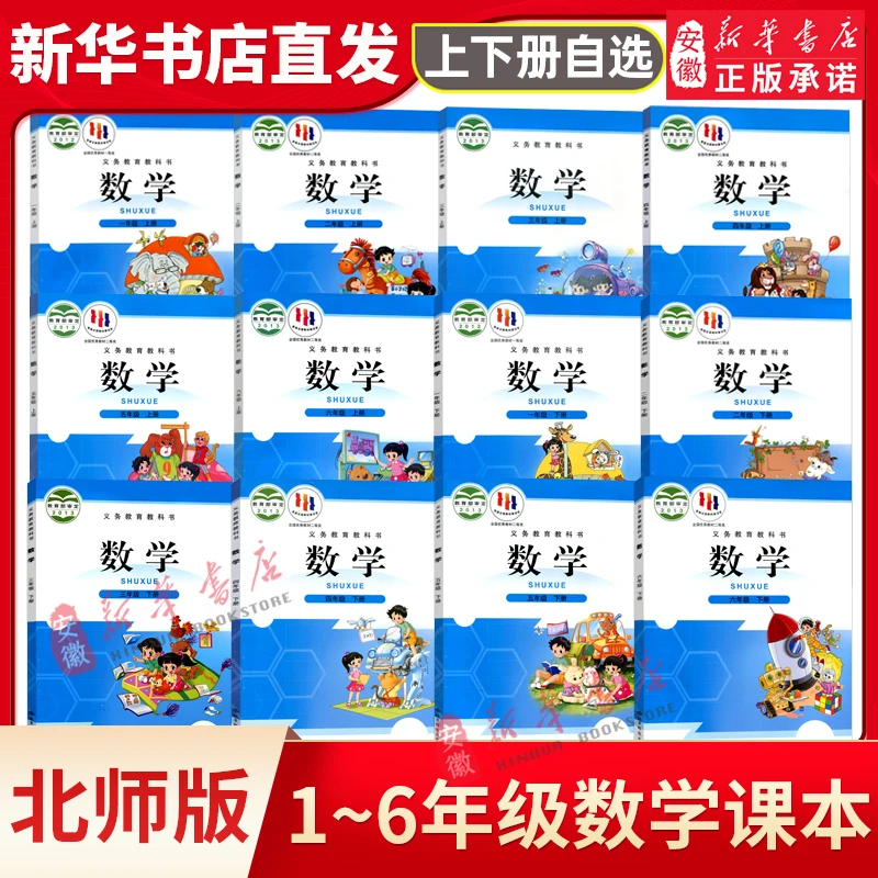 【新华书店正版】小学一二三四五六年级上下册一一年级课本教材