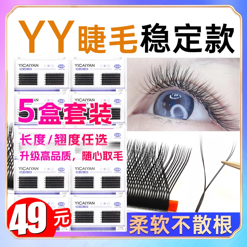 0.07yy睫毛嫁接假睫毛柔软网状编织种植Y型三叶草0.05Y美睫店专用