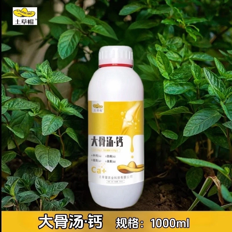土草帽大骨汤钙，美果靓果，防裂防落果