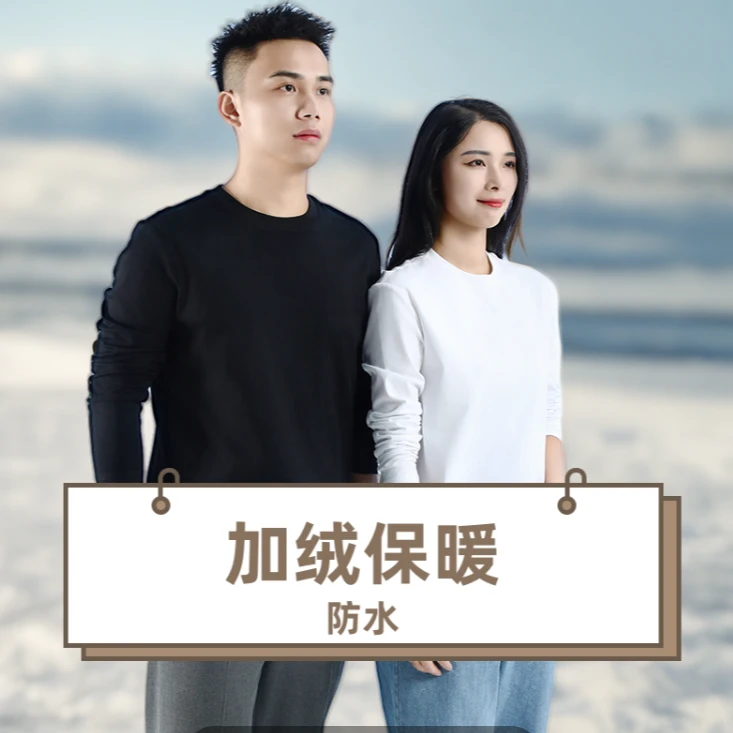 【衣哥小白T】冬季新三防加绒保暖圆领320克男女同款长袖T恤8866