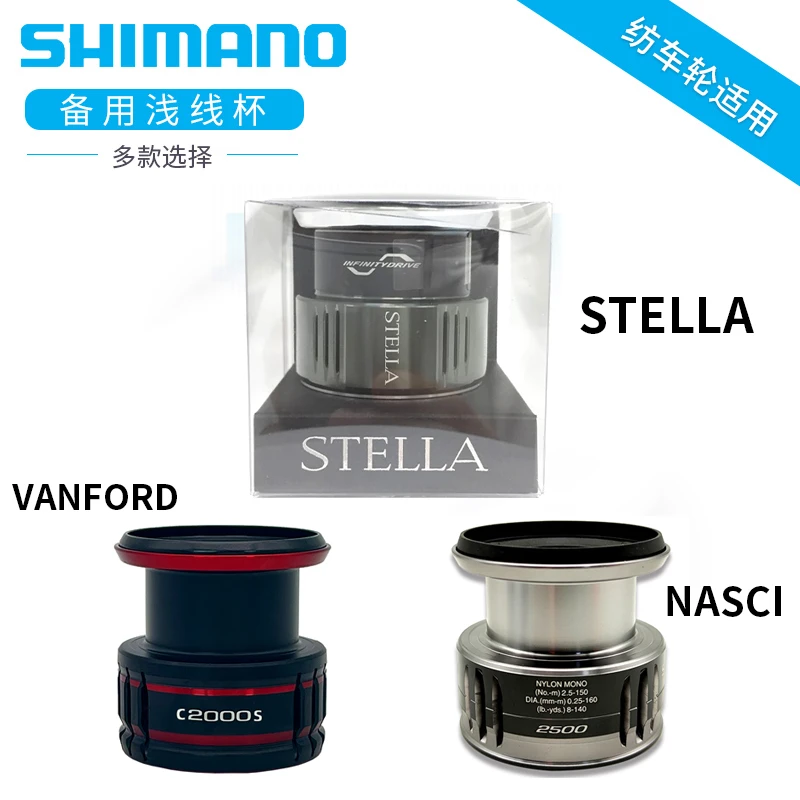 禧玛诺STELLA斯泰拉/VANFORD万福德/NASCI纳西纺车轮单独线杯斜口